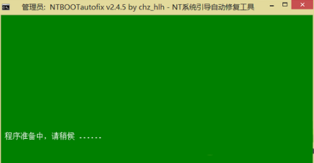 NTBOOTautofix（多系統引導修復工具）截圖