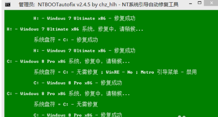 NTBOOTautofix（多系統引導修復工具）截圖