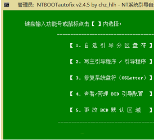 NTBOOTautofix（多系統引導修復工具）截圖