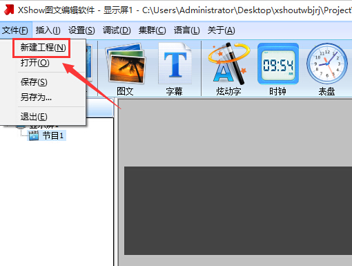 XShow圖文編輯軟件