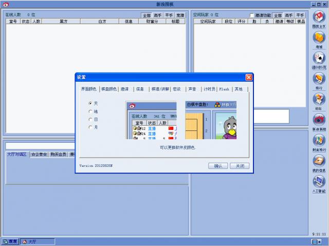 新浪圍棋