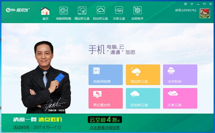 隱身俠文件加密軟件