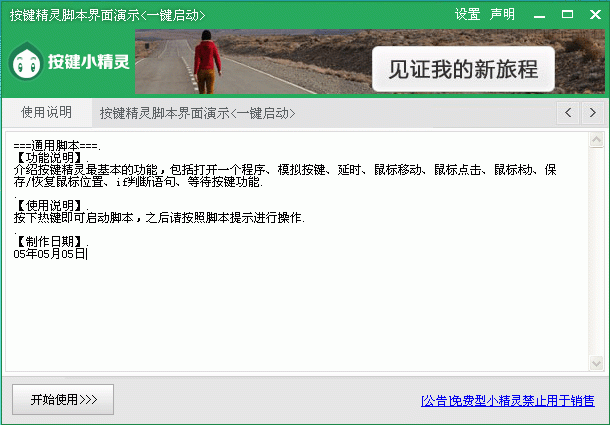 按鍵精靈官網(wǎng)下載