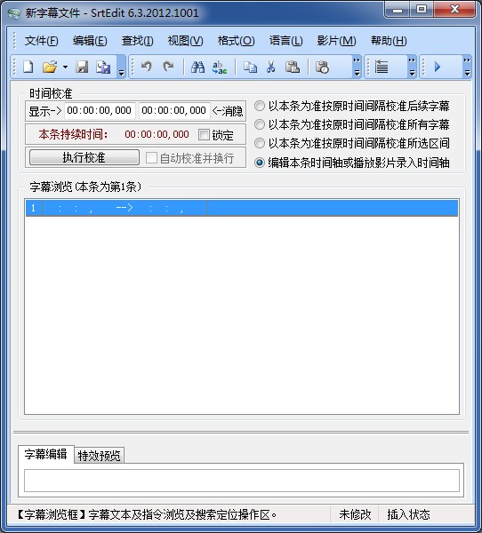 SrtEdit字幕軟件