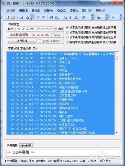 SrtEdit字幕軟件