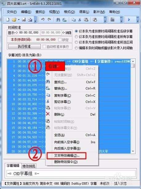 SrtEdit字幕軟件