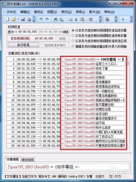 SrtEdit字幕軟件