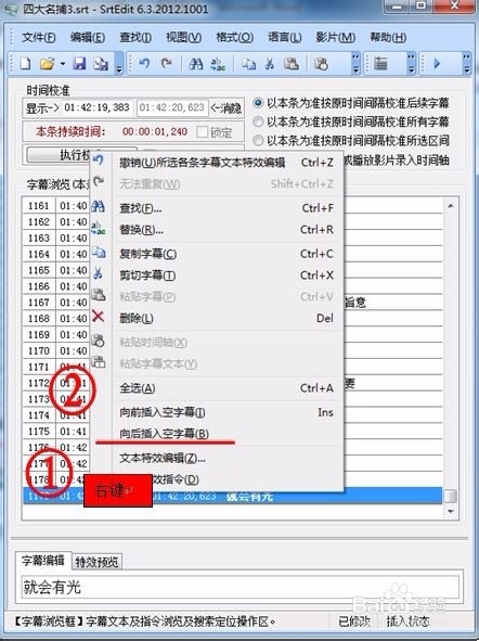 SrtEdit字幕軟件