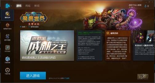 戰網國服客戶端2021最新下載