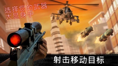 狙擊行動代號獵鷹破解版