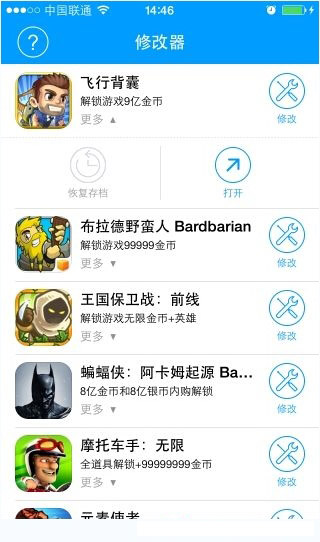 手機游戲修改大師APP