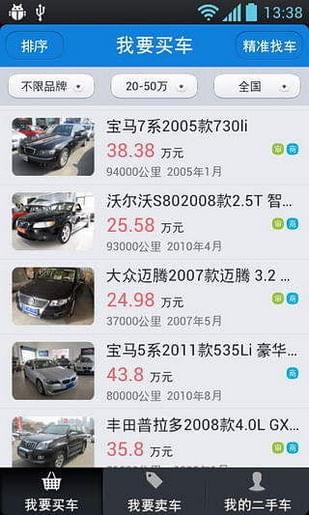 海車集(上海二手車交易)
