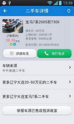 海車集(上海二手車交易)