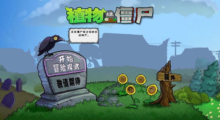 植物大戰僵尸手機版