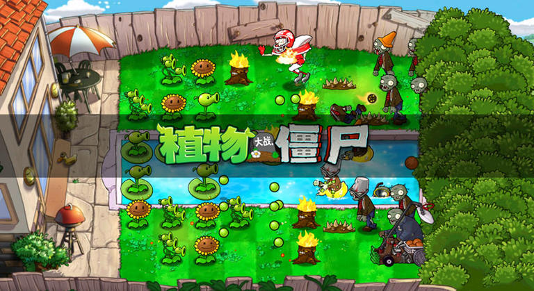 植物大戰僵尸手機版