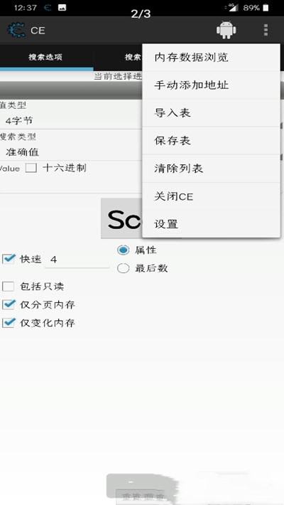 CE修改器手機版