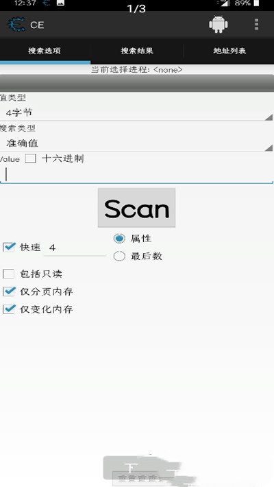 CE修改器手機版