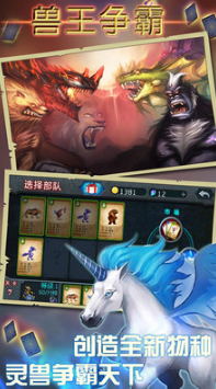 獸王爭霸破解版