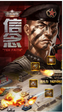 坦克前線