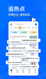 知乎網APP