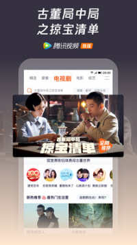騰訊視頻最新版