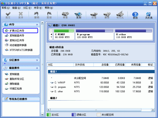 分區助手免費版2022最新下載