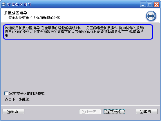 分區助手免費版2022最新下載