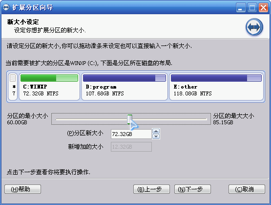分區助手免費版2022最新下載