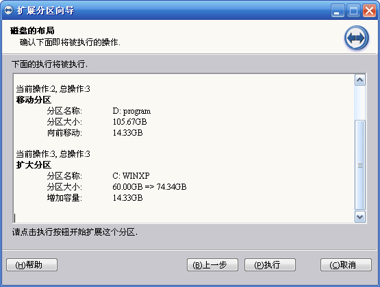 分區助手免費版2022最新下載