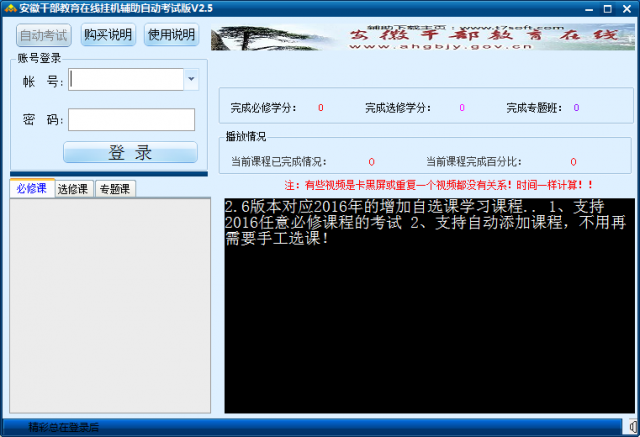 安徽干部教育在線掛機輔助軟件