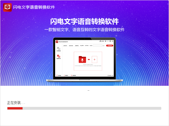 閃電文字語音轉換軟件