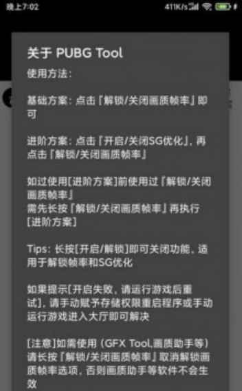 PUBGtool畫質(zhì)修改器