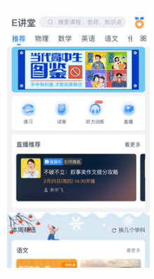 升學e網通(高考輔導)