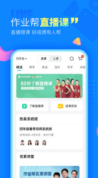作業幫直播課