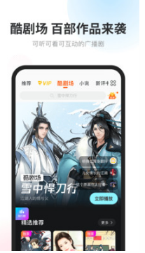 酷我聽書手機版