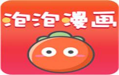 泡泡漫畫 安卓版v2.10.1