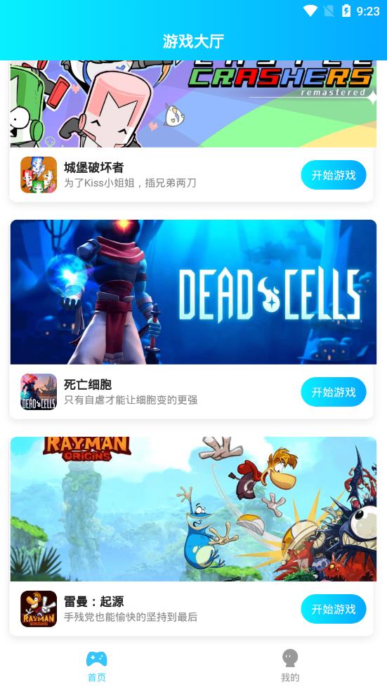 餃子云游戲APP