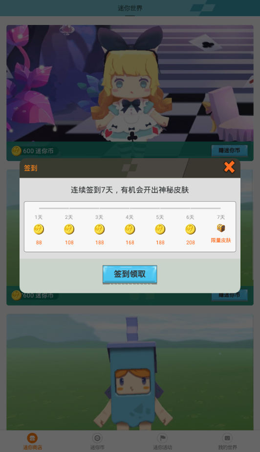 迷你榮耀（領迷你世界皮膚）