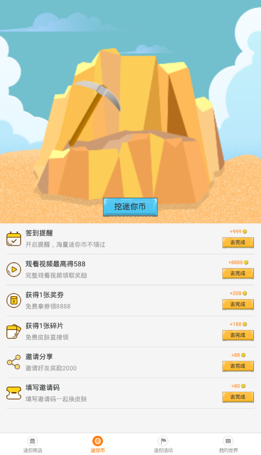 迷你榮耀（領迷你世界皮膚）