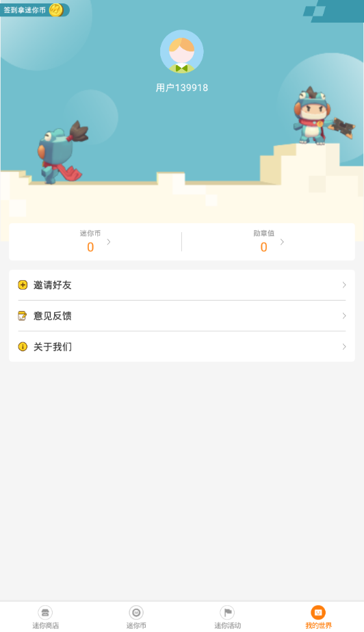 迷你榮耀（領迷你世界皮膚）