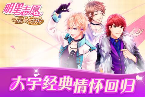明星志愿3星之守護(hù)