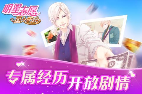 明星志愿3星之守護(hù)