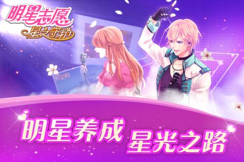 明星志愿3星之守護(hù)