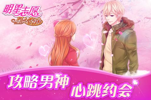 明星志愿3星之守護(hù)