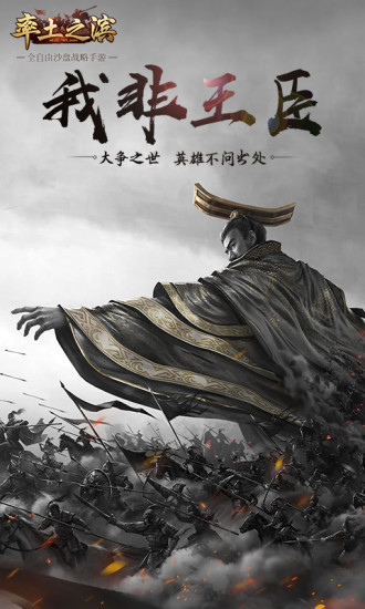 率土之濱正版