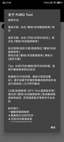 PUBGtool畫質(zhì)修改器