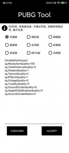 PUBGtool畫質(zhì)修改器