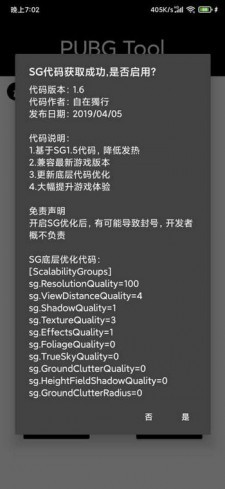 PUBGtool畫質(zhì)修改器