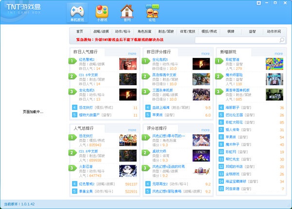 TNT游戲盒