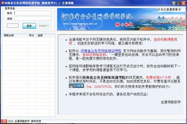 河南干部網絡學院掛機輔助軟件